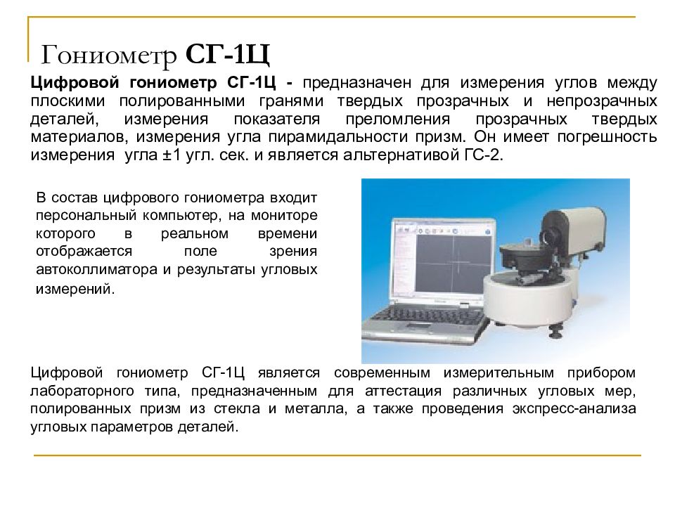 Презентация на тему рефрактометрия