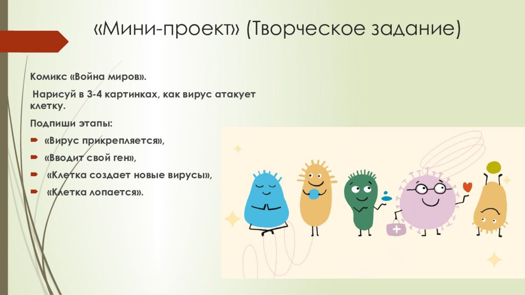 «Мини-проект» (Творческое задание)