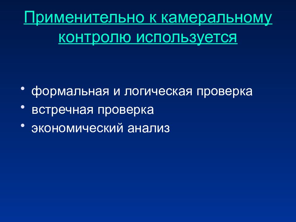 Налоговое регулирование презентация