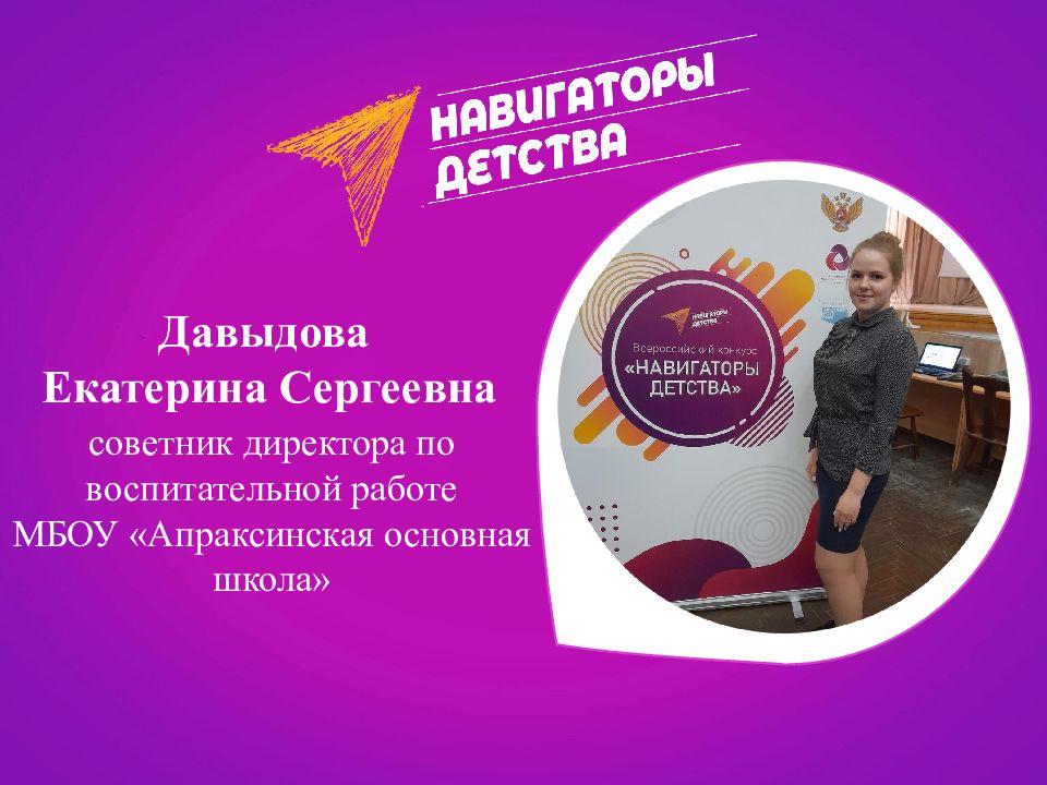 Давыдова Екатерина Сергеевна советник директора по воспитательной работе МБОУ