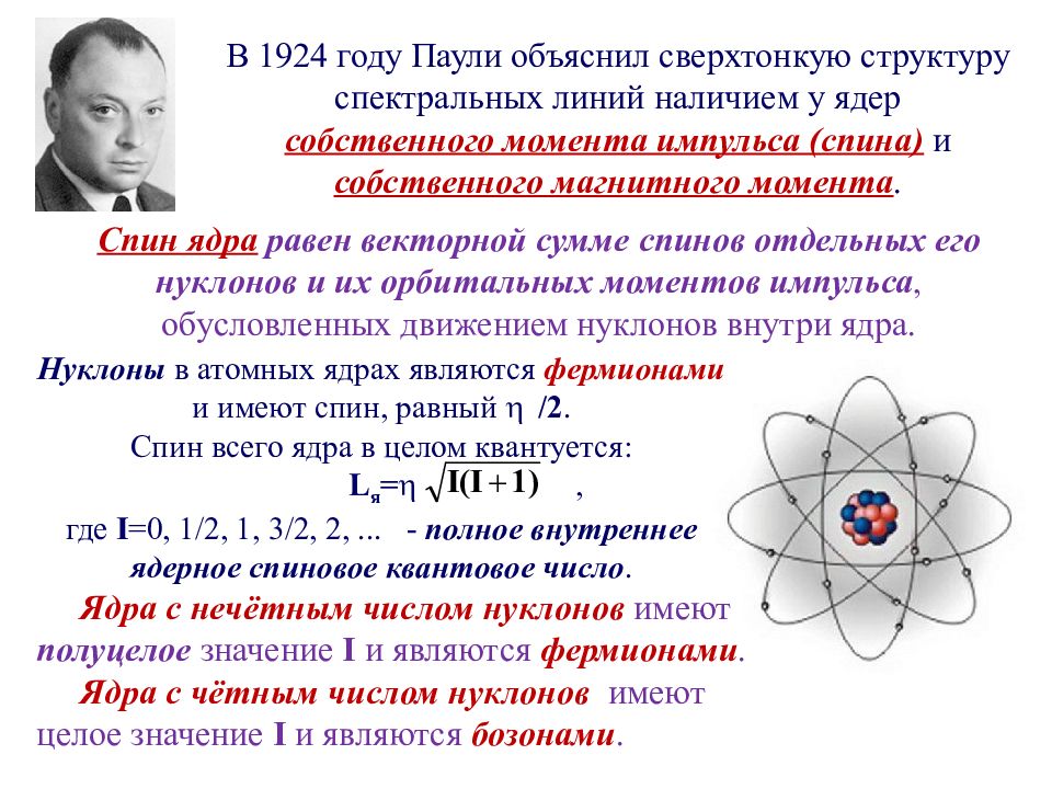 Общее число нуклонов в ядре называется. Физика ядра и элементарных частиц. Ядерная физика атом. Элементарные частицы ядерная физика. Атомное ядро.