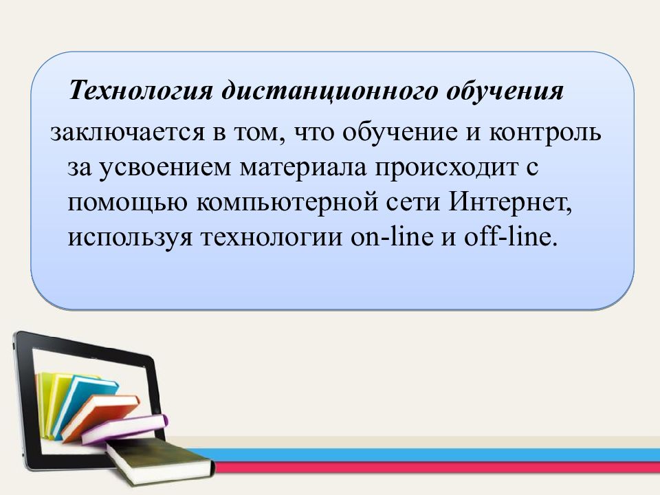 Технология дистанционного обучения определение