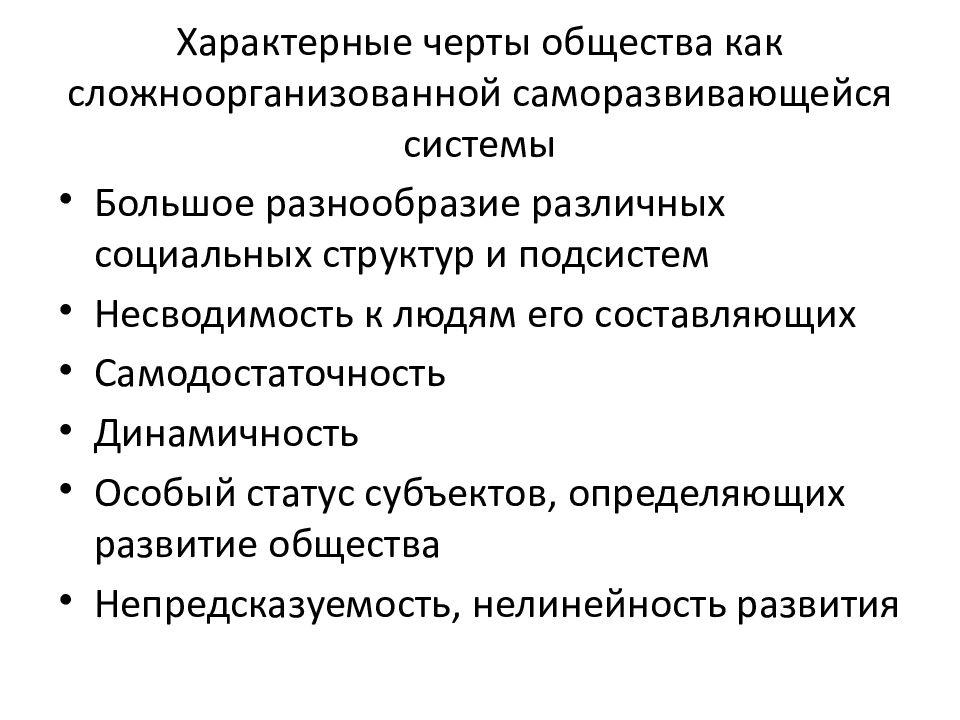 Системное строение общества элементы и подсистемы обществознание егэ план