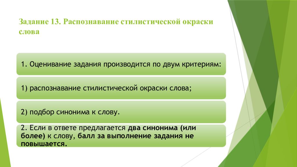 Как понять стилистически окрашенное слово. Распознавание стилистической окраски слова. Стилистическая окраска текста. Виды стилистической окраски. Стилистическая окраска слова.