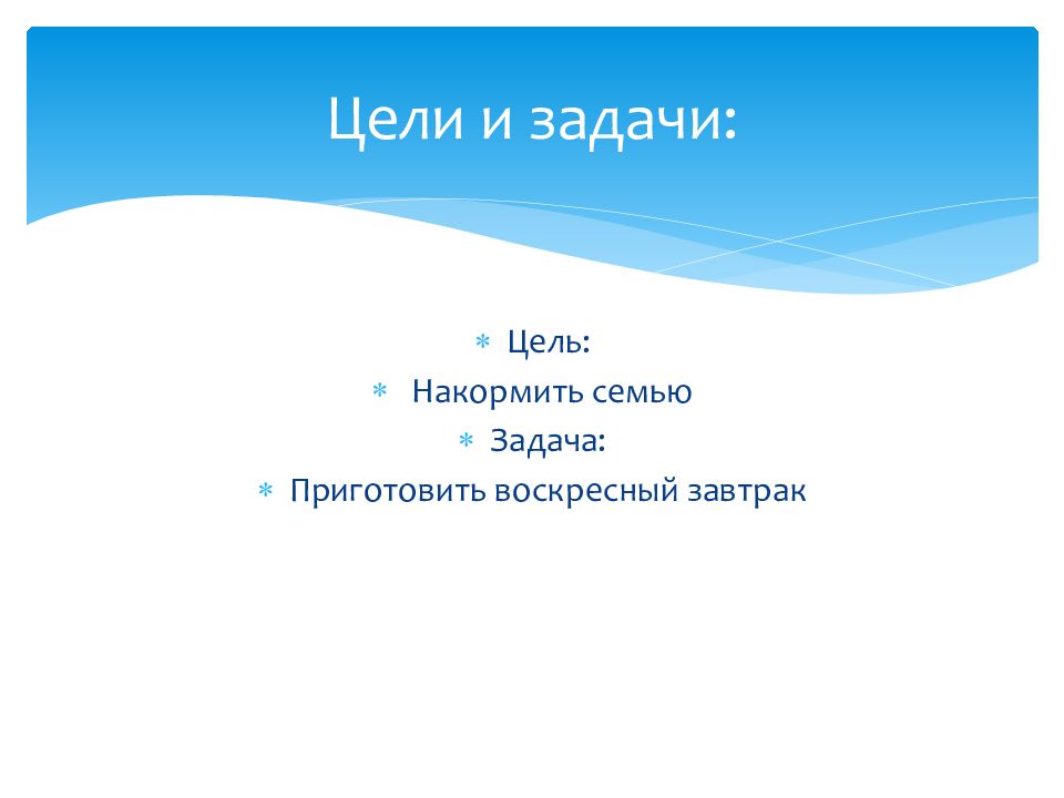 Проект на тему воскресный завтрак для всей семьи 5 класс технология