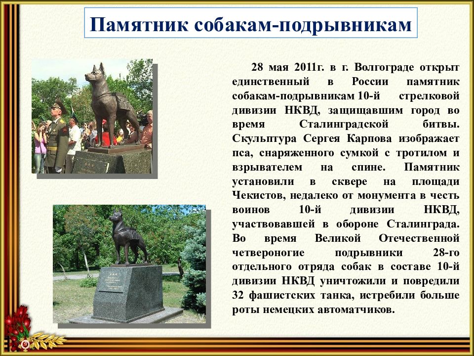 Презентация про памятник