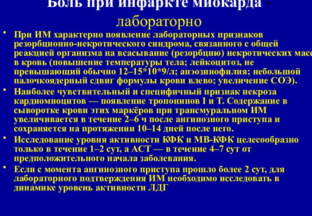 Стул при инфаркте миокарда