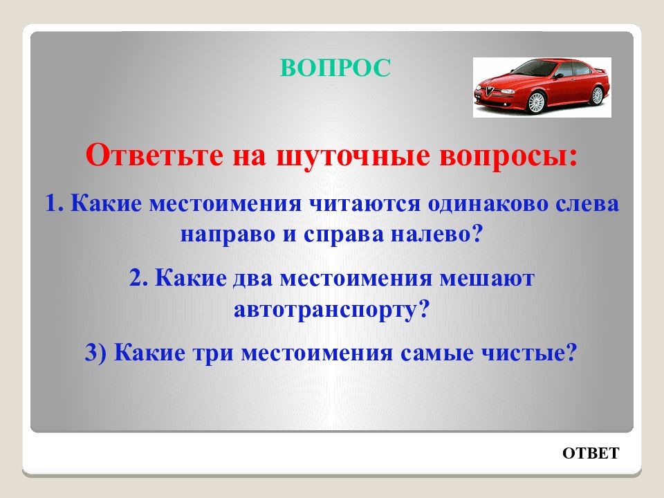 Ответьте на шуточные вопросы какой кистью нельзя рисовать