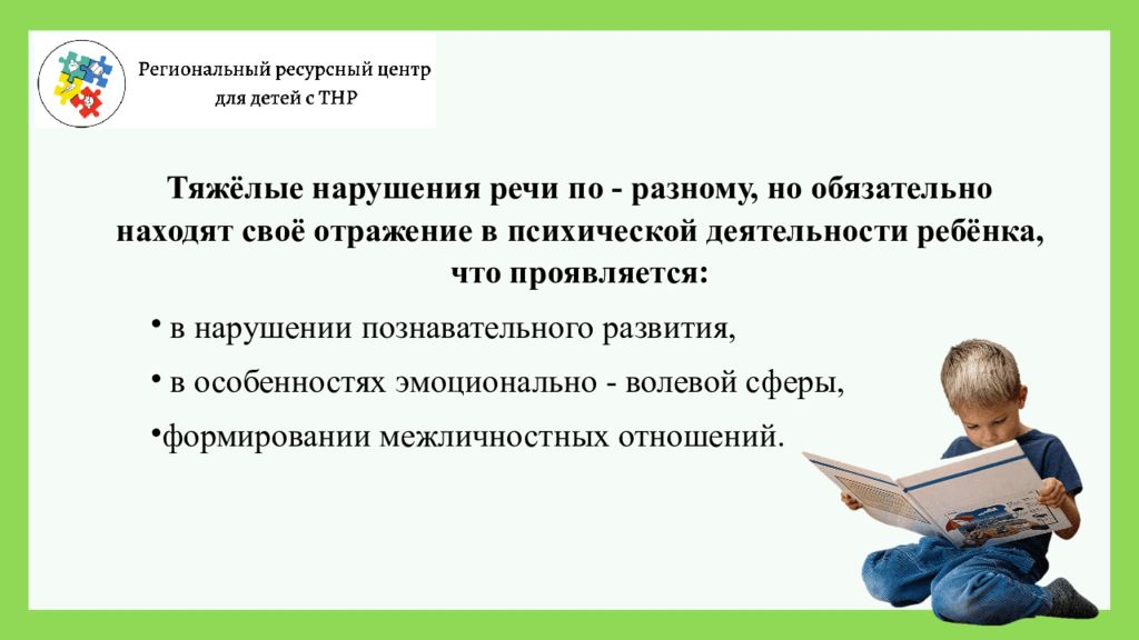 Тнр статья. Признаки детей с ТНР. Дети с тяжелыми нарушениями речи. Тяжелые нарушения речи (ТНР). Характеристика детей с ТНР.