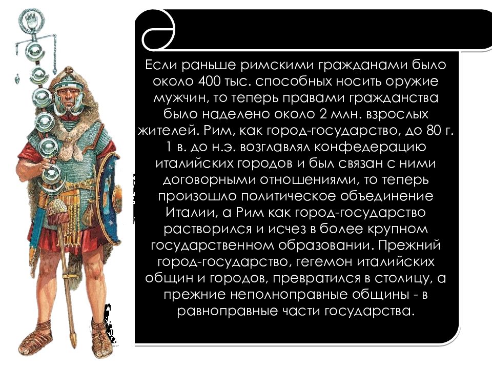 Республиканский период древнего рима. 1. Древний Рим: Царский и Республиканский периоды.. Армия Рима в Царский и Республиканский периоды. Задачи в проектах на тему боги древнего Рима.