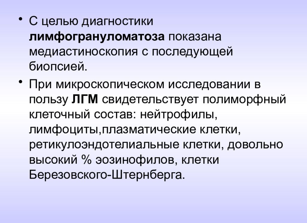 Цель диагностики в школе. Цель диагностики. Осложнения диагностики. Ретикулоэндотелиальные клетки. Медиастиноскопия при туберкулезе.