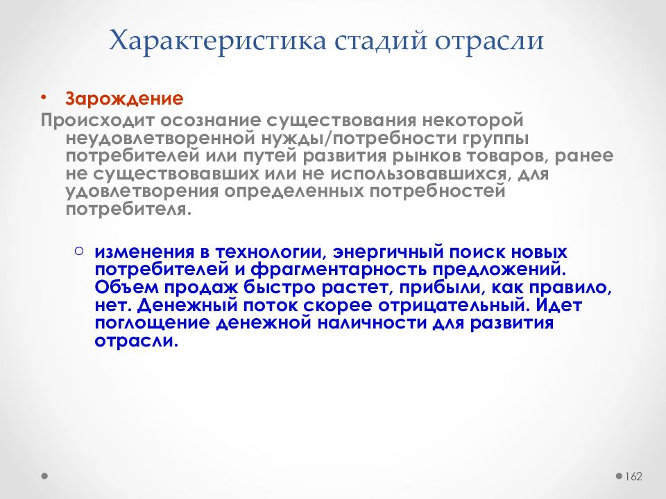 Характеристика фаз. Группам характеристик потребителя. Величина неудовлетворенной потребности. Мирная стадия особенности.