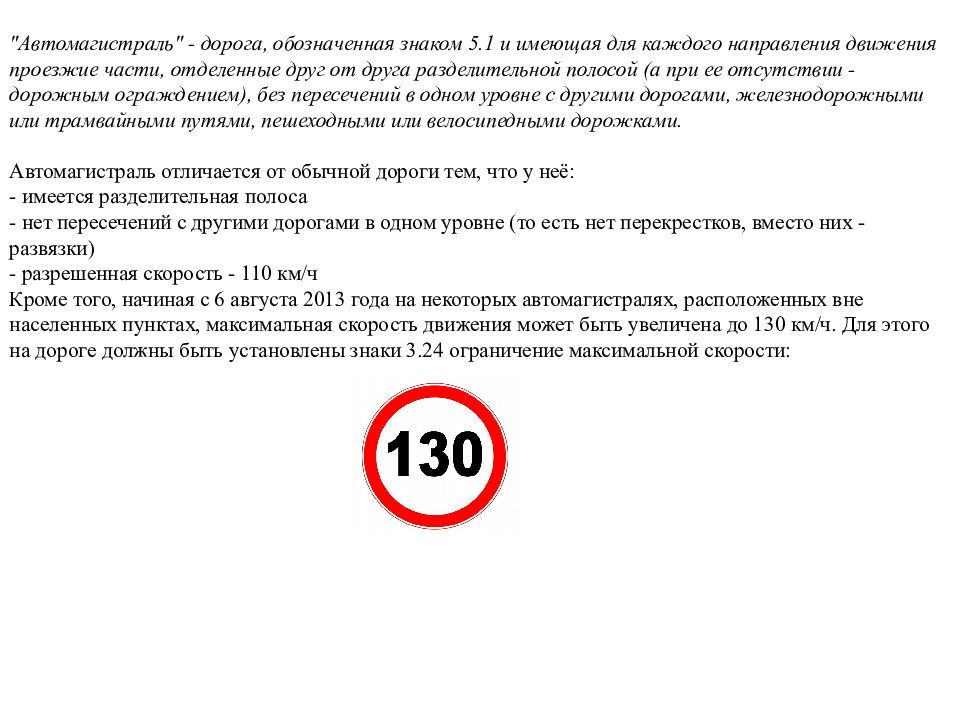 Белая дорога что означает. Буксировка на автомагистрали скорость. Буксировка разрешенная скорость. Максимальная скорость по автомагистрали. Движение с прицепом на автомагистрали.