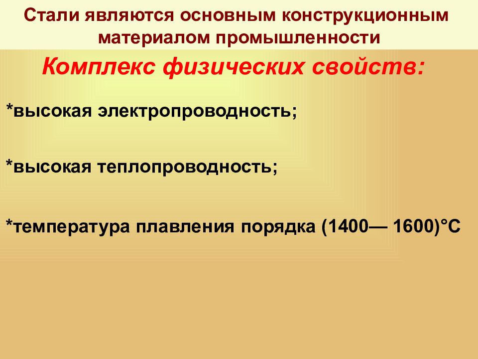 Сталь является. Основным конструкционным материалом являются:. К конструкционным материалам относятся. Важнейшими свойствами конструкционных материалов являются. Физические свойства конструкционных материалов.