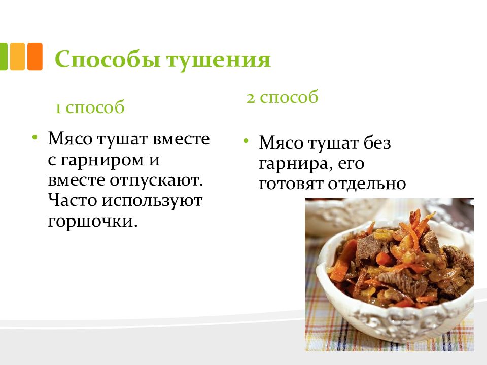 Блюда из тушеного мяса презентация