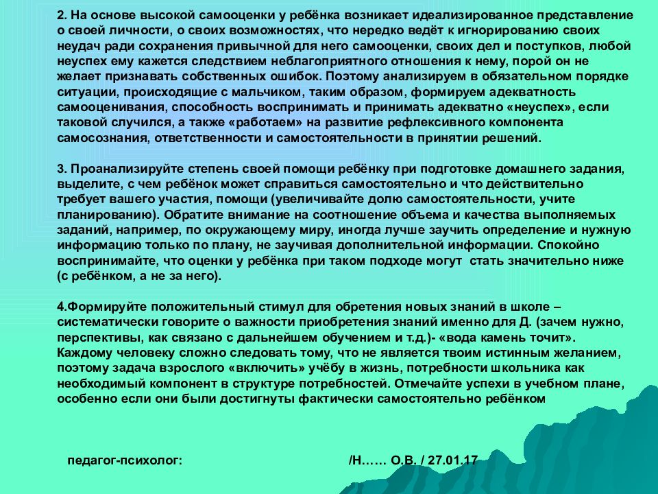 Что значит идеализировать человека. Идеализированное представление. Идеализированное представление о себе. Идеализированный образ врача формируется у личности. Игры ради сохранения должности в микрополитической деятельности.