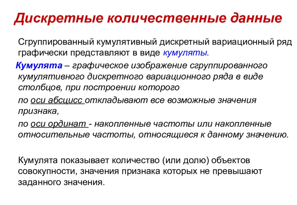 Статистического описания данных. Количественная дискретная. Количественные данные в статистике это. Дискретные данные в статистике. Количественные Дискретные данные.