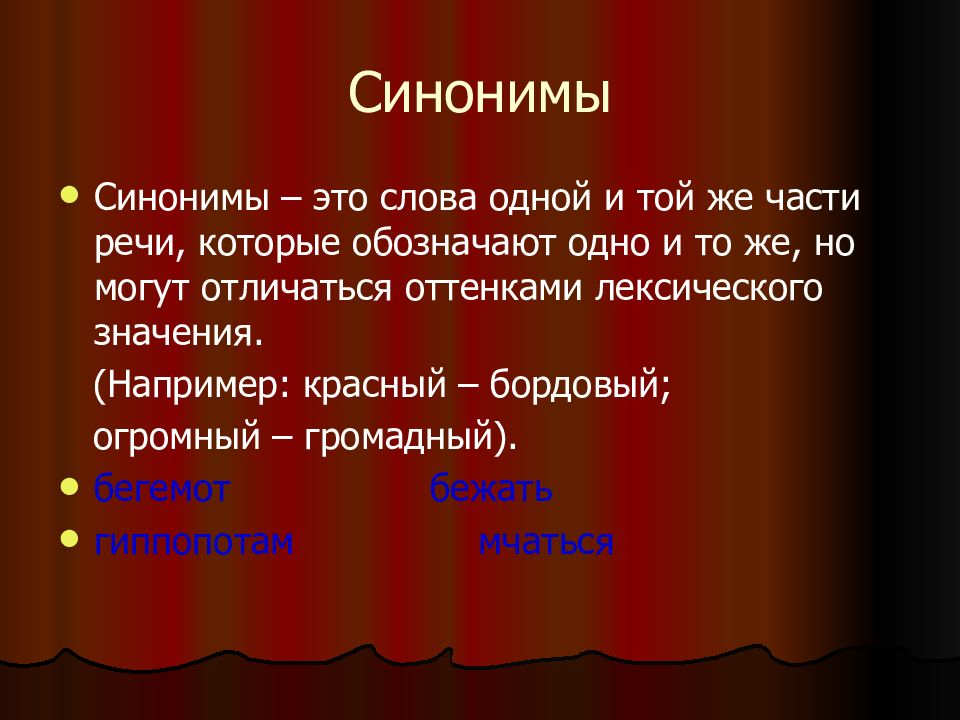 Искусство синоним. Синонимы это слова одной и той. Синонимы это слова одной части речи которые. Дверь синоним. Синоним к слову искусство.