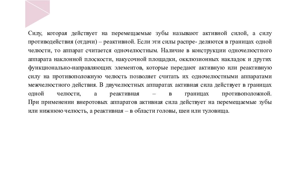 Ортодонтические аппараты комбинированного действия презентация