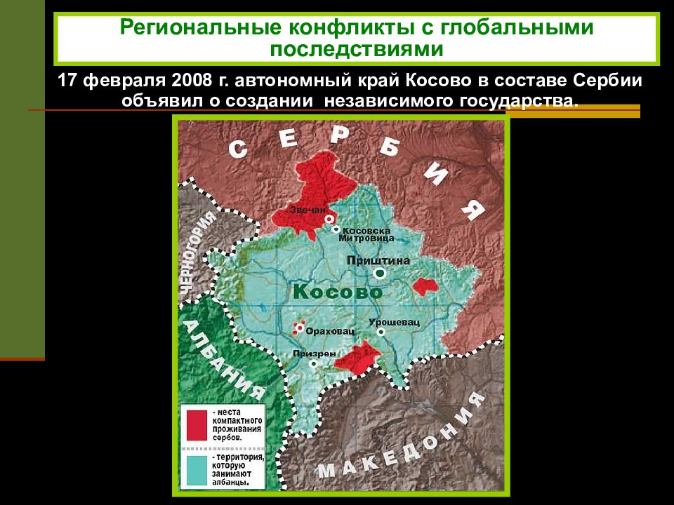 Международные отношения в конце 15. Международные и региональные конфликты. Конфликт с глобальными последствиями. Региональные конфликты примеры. Основные региональные конфликты.