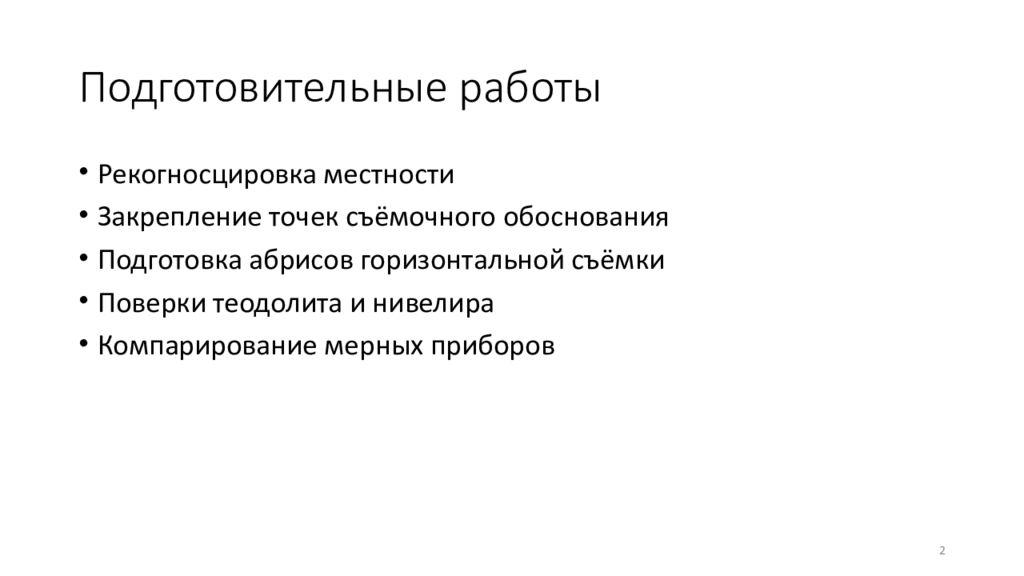 Рекогносцировка это простыми словами. Рекогносцировка и закрепление точек. Рекогносцировка что это такое простыми. Компарирование. Рекогносцировка.