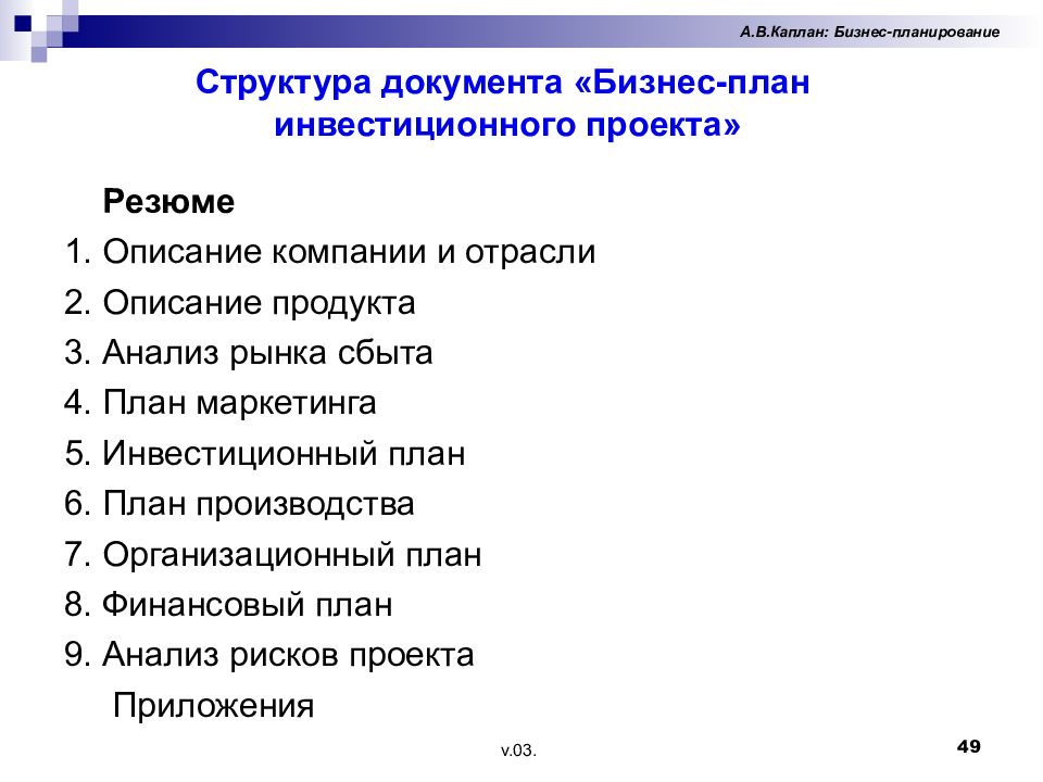 Какое из представленных определений инвестиционного проекта является верным