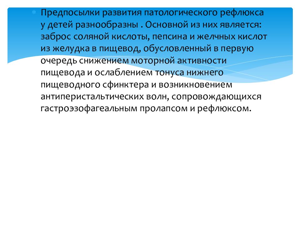 Хронический гастродуоденит у детей презентация