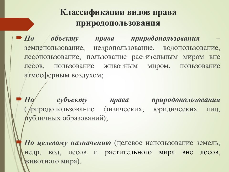 Презентация виды и формы природопользования