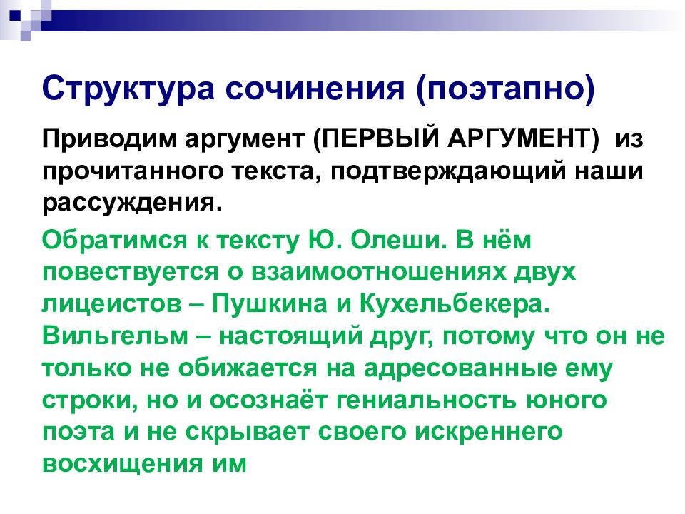 Зависть сочинение 9.3 огэ аргументы. Структура сочинения ОГЭ. Структура сочинения рассуждения по русскому языку. Настоящий друг сочинение 9.3 ОГЭ. Сочинения рассуждения ОГЭ зависть.