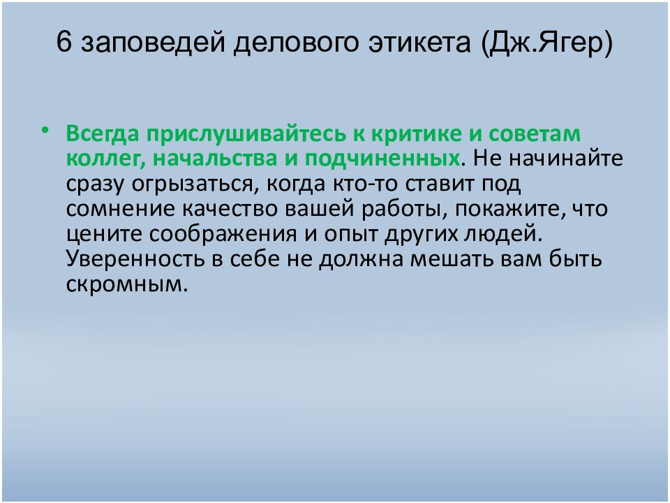 Гендерный вопрос в деловом этикете презентация