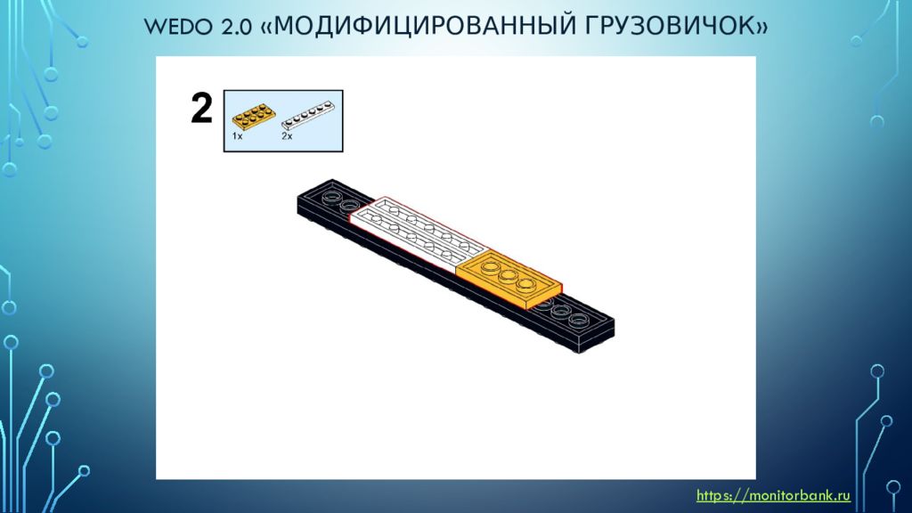 Инструкция для ведо 2. Ведо 2 0 инструкция. Банкомат WEDO инструкция. Елка из лего ведо 2.0 инструкция. WEDO 2.0 Ревущий Лев инструкция курс 4.