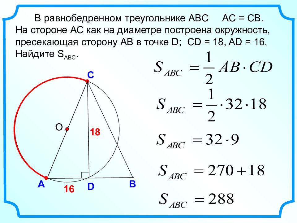 Равнобедренный треугольник авс ас св. Сторона треугольника диаметр окружности. Треугольник на диаметре окружности. Как построить диаметр окружности. Окружность построенная на стороне треугольника.