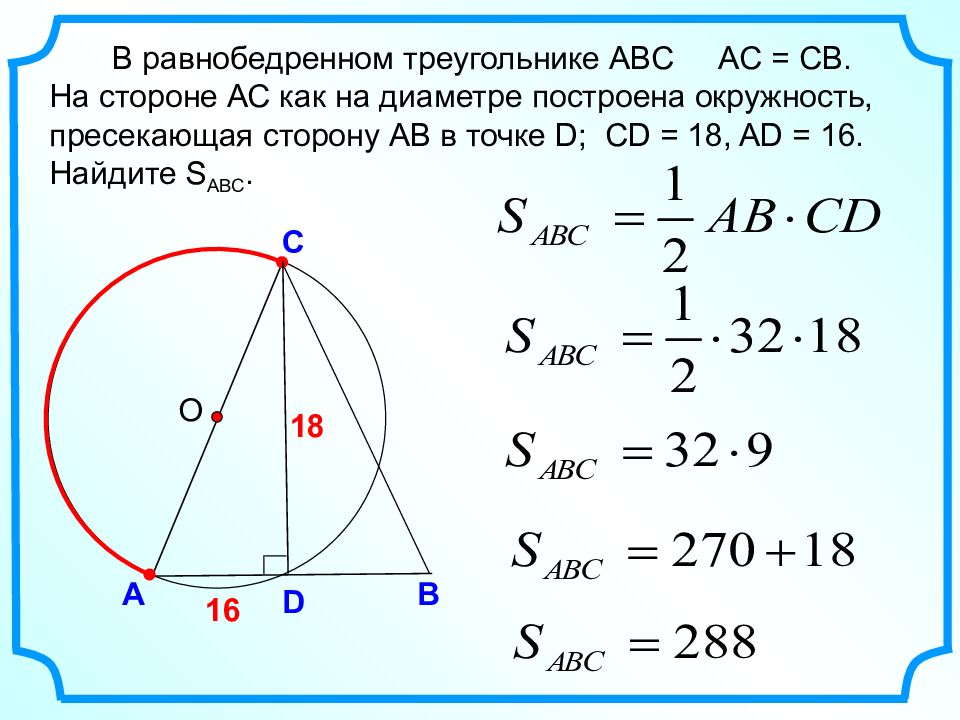 Авс св ас. Треугольник на диаметре окружности. Построить диаметр окружности. Сторона треугольника диаметр окружности. Как стррлить диаметр окружности.