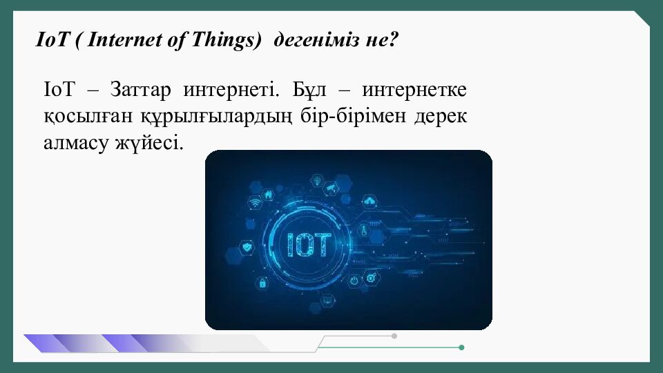 Қоршаған ортаны бақылау: IoT және экодатчиктер (ғылым + информатика + робот)