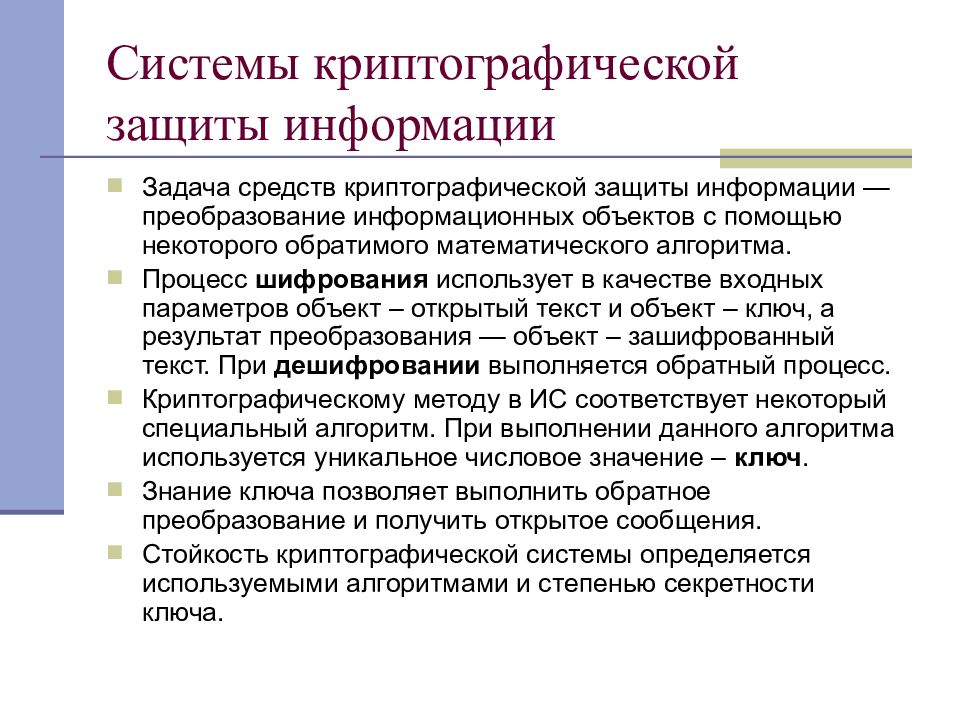 Информационная безопасность задачи проекта