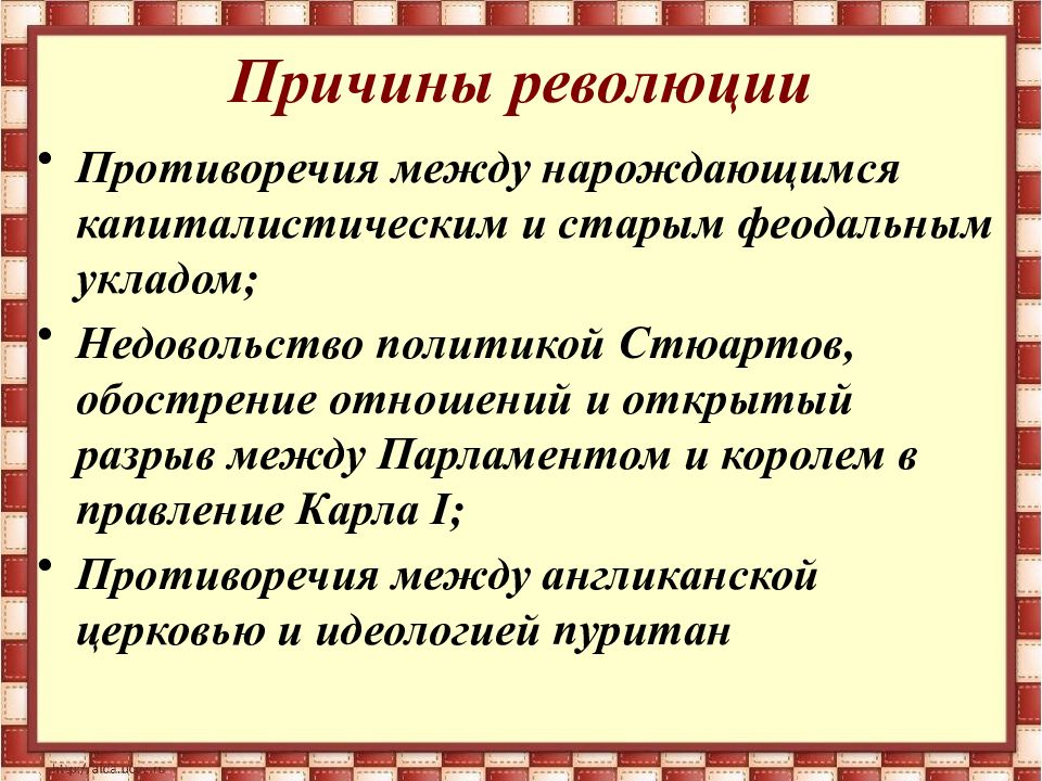 Английская революция презентация 7 класс