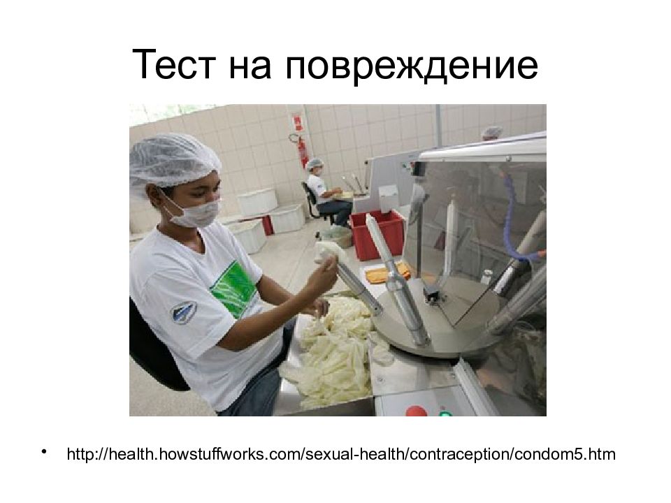 Тест на повреждение