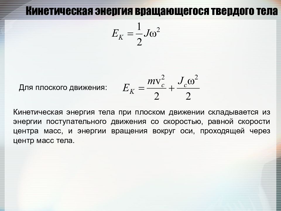 Кинетическая энергия поступательного движения газа