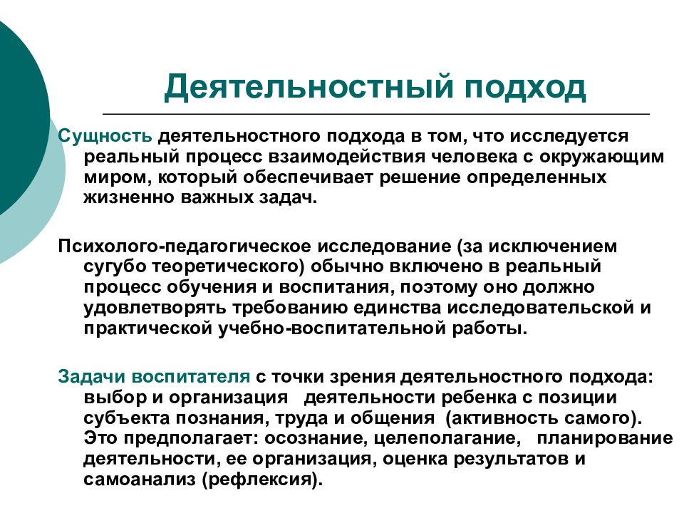 Методологические подходы сущность. Деятельностный подход. Деятельностный подход в методологии. Деятеятельностый подход. Деятельностный подход в педагогике.