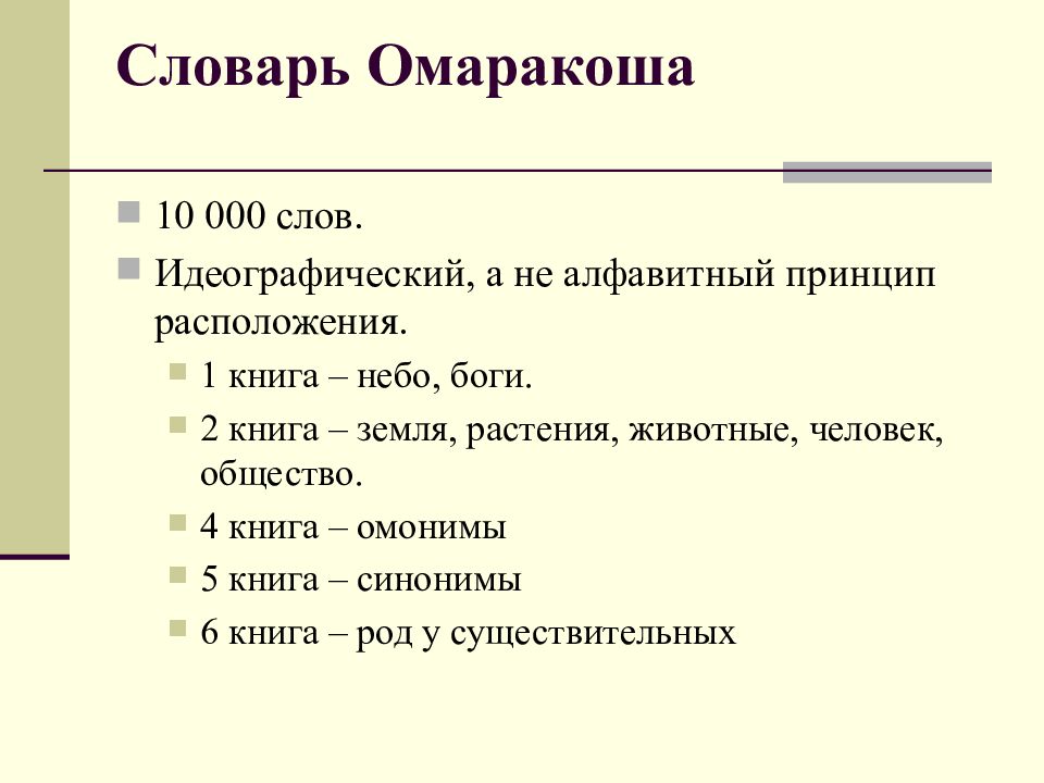 Идеографические синонимы. Языкознание древнего мира. Алфавитный принцип расположения слов в словаре. Античное Языкознание презентация. Языкознание в древней Греции презентация.