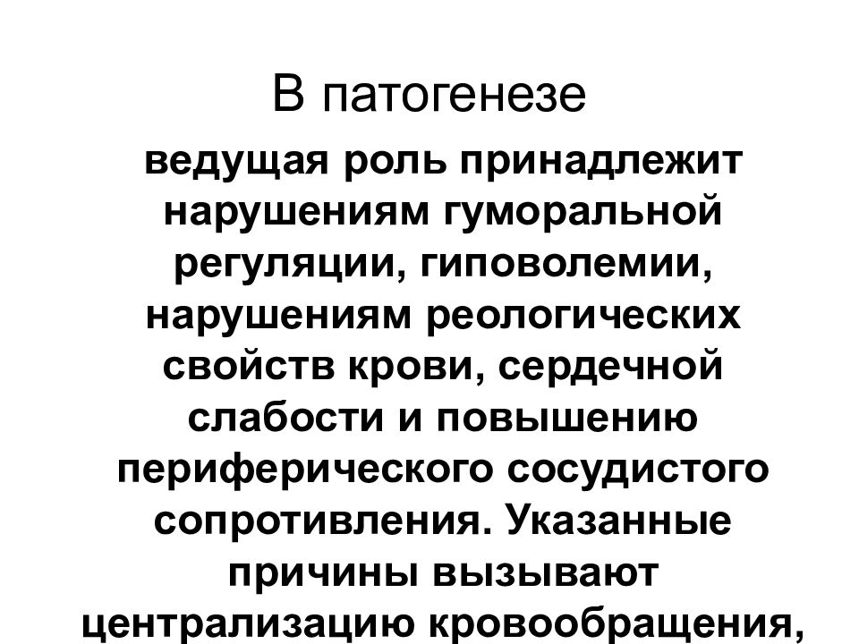 Ведущая роль принадлежит. Основные причины болезней в гуморальной патологии. Ведущая роль. Роль гуморальных факторов в развитии болезни. Ведущая роль в патогенезе тетаноспазмин.