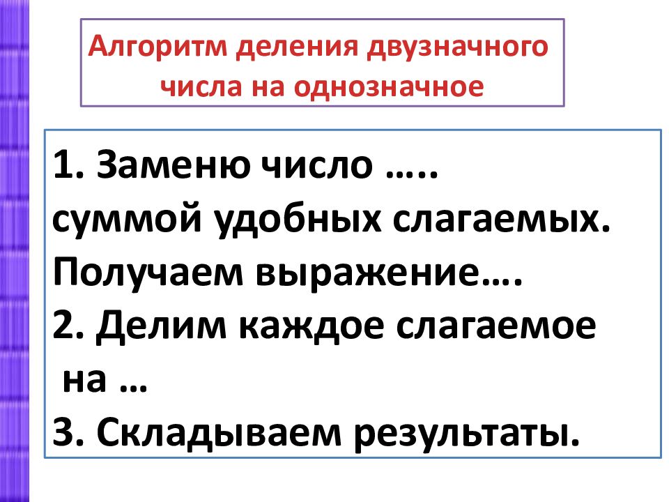 Деление на однозначное 3 класс. Алгоритм деления двузначного числа на однозначное. Алгаритм деления двухчначного числа на одночначное. Деление двухзначноего числа на однозначное. Алгоритм деления двузначного числа на однозначное 3 класс.