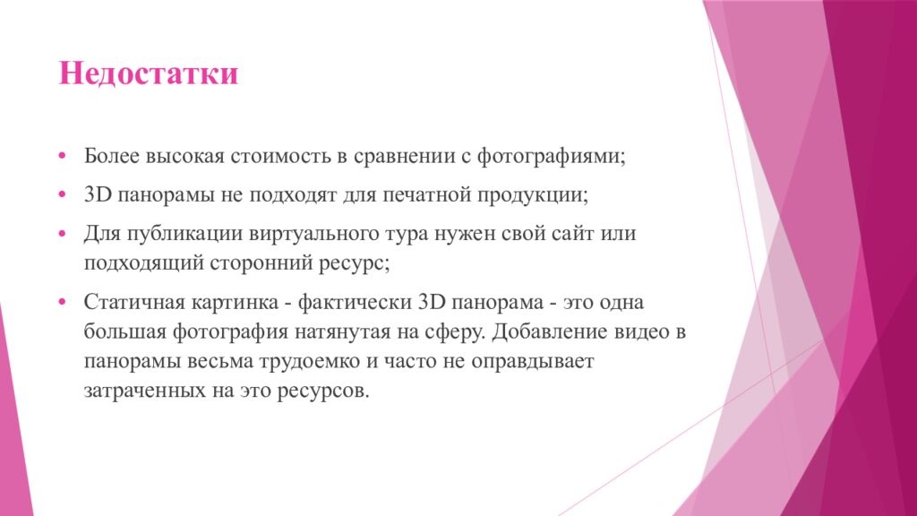 Недостатки