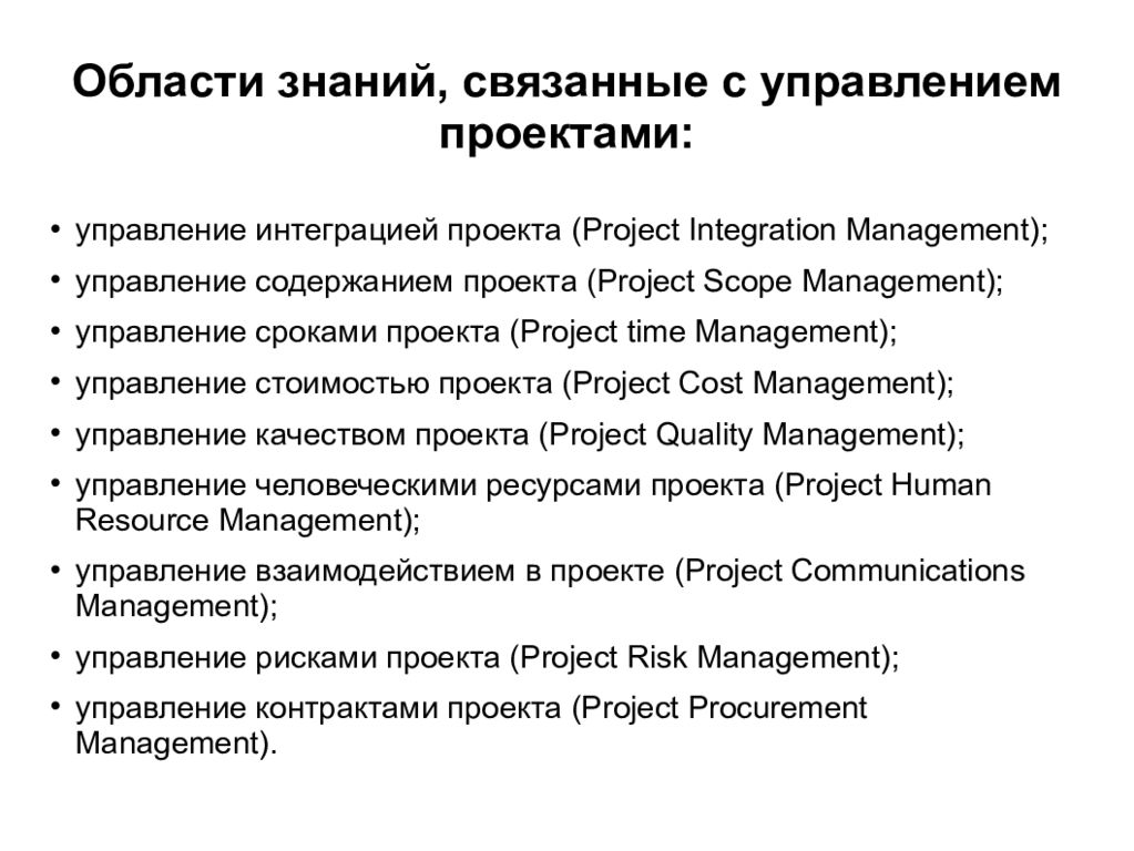 Управление интеграцией проекта