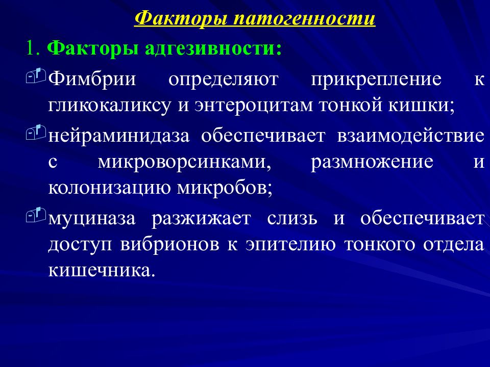 Группы патогенности. Факторы патогенности вибрионов. Факторы патогенности холеры. Факторы патогенности холерного вибриона. Факторы патогенности микробов.