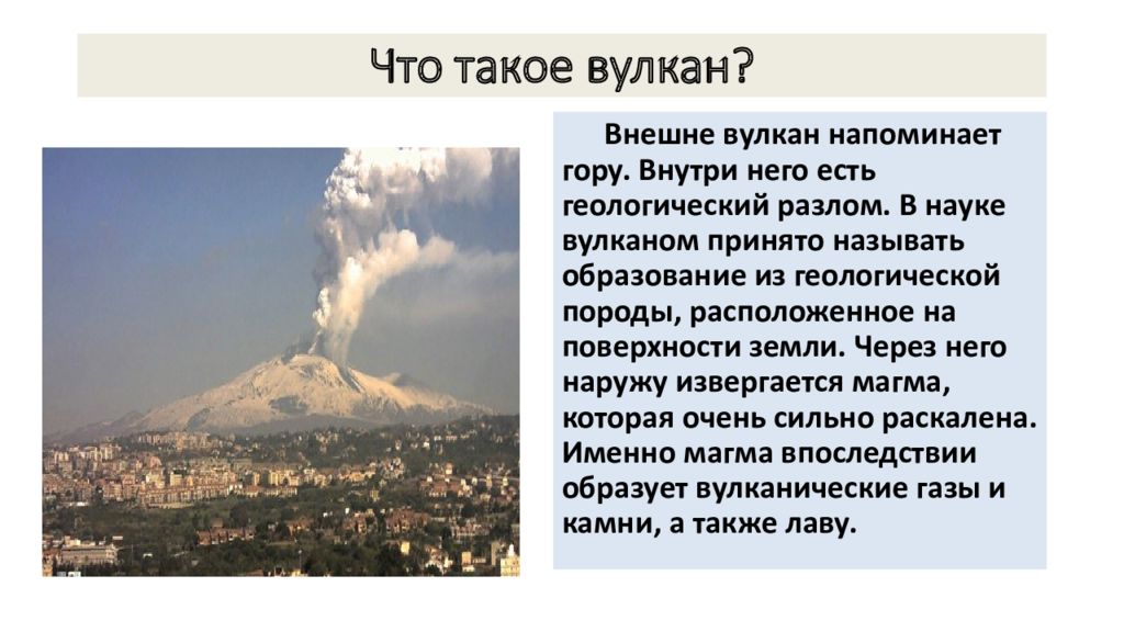 Вулканизм и землетрясения - наглядное пособие - Корпорация Российский учебник (и