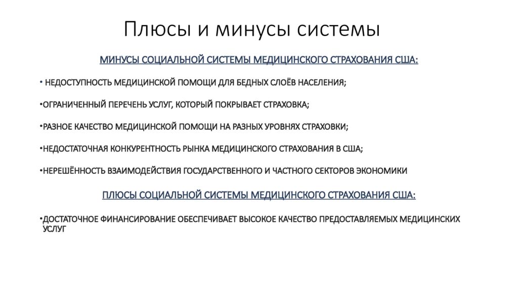 Здравоохранение в россии на английском презентация