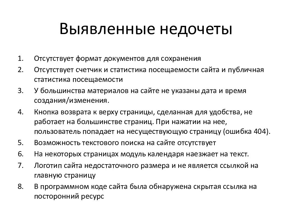 Выявление и работа