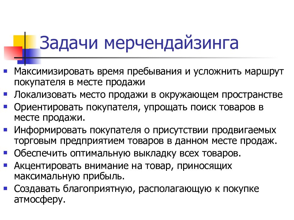 Задача в магазине. Задачи магазина одежды. Задачи мерчандайзинга. Задачи магазина одежды пример. Визуальный мерчендайзинг задание.