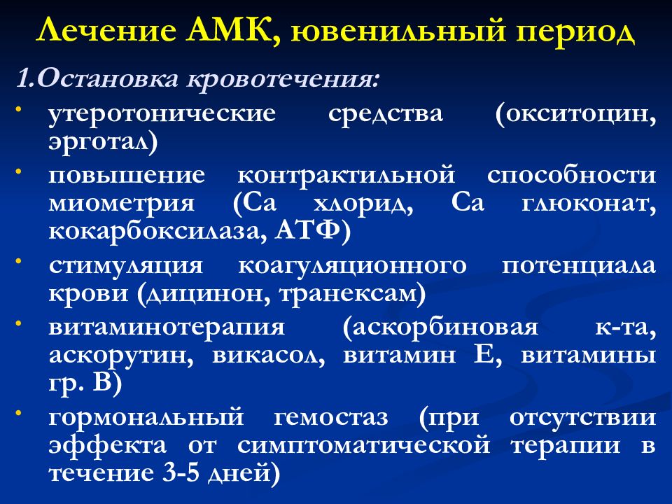 Аномальные маточные кровотечения презентация